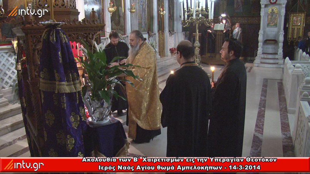 Ακολουθία των  Β` Χαιρετισμών από τον Ιερό Ναό Αγίου Θωμά Αμπελοκήπων.