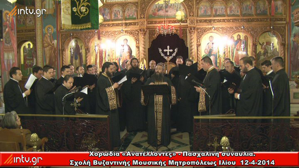Ιερά Μητρόπολη Ιλίου - Πασχαλινή συναυλία από τους μαθητές και τους διδάσκοντες στη Σχολή της Μητροπόλεως. - Χορωδία «Ανατέλλοντες»