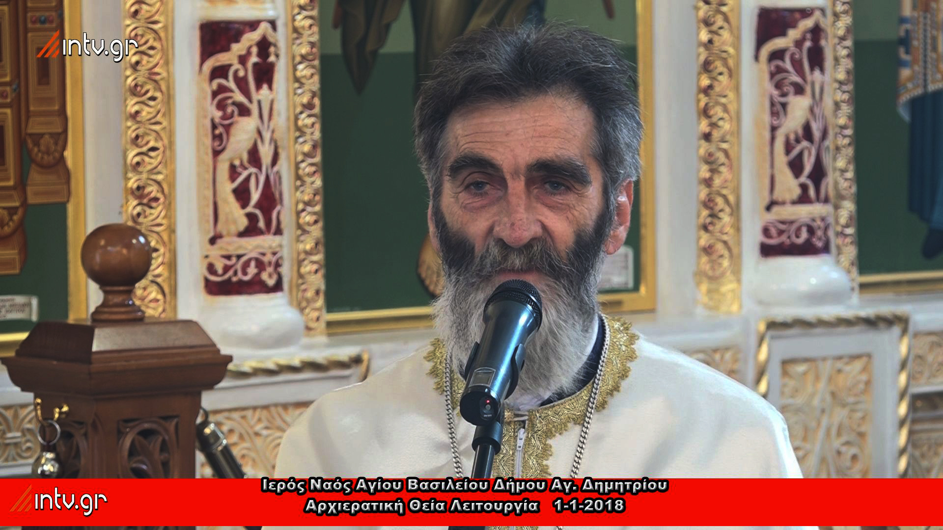 Ι. Ν. Αγ. Βασιλείου Δήμου Αγ. Δημητρίου - Αρχιερατική Θεία Λειτουργία