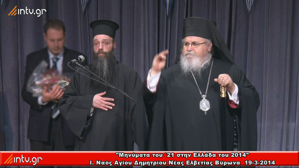 Ιερός Ναός Αγίου Δημητρίου Νέας Ελβετίας Βύρωνος  - "Μηνύματα του '21 στην Ελλάδα του 2014"