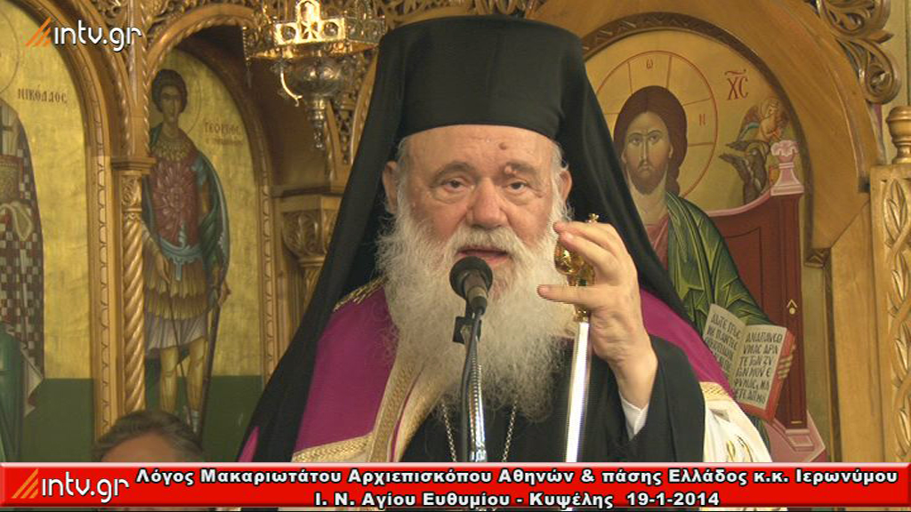 Αγ. Ευθύμιος Κυψέλης -  Λόγος Μακαριωτάτου Αρχιεπισκόπου Αθηνών και πάσης Ελλάδος κ.κ. Ιερωνύμου. (19-1-2014)