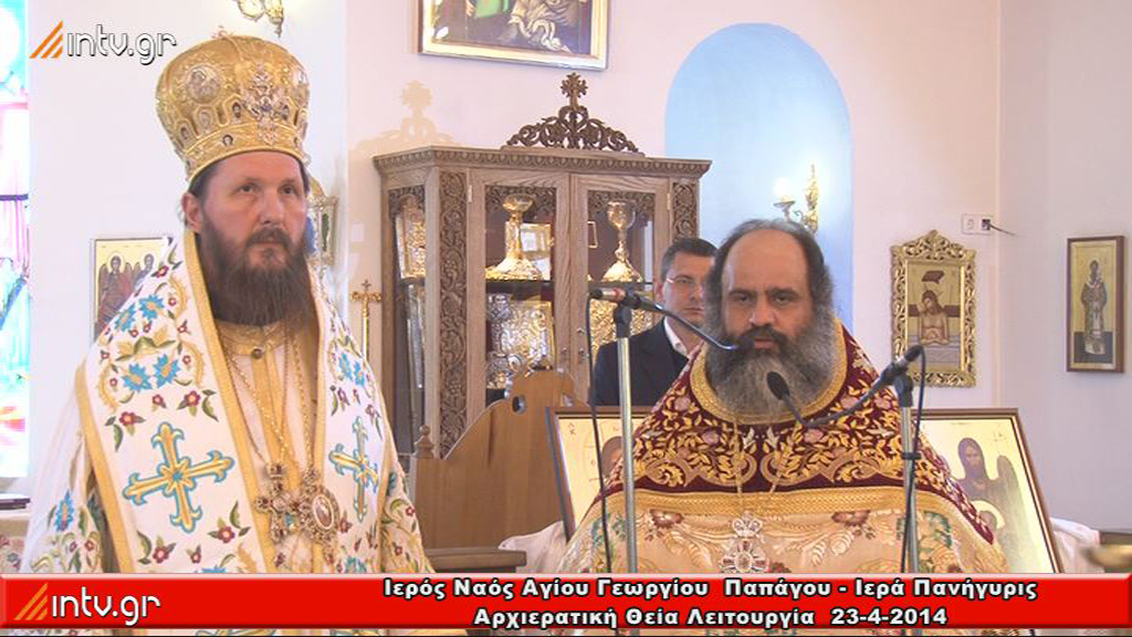 Iερός Ναός Αγίου Γεωργίου  Παπάγου - Ιερά Πανήγυρις Αρχιερατική Θεία Λειτουργία