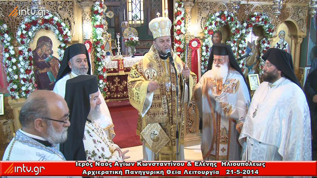 Ιερός Ναός Αγίων Κωνσταντίνου και Ελένης  Ηλιουπόλεως - Πανηγυρική Αρχιερατική Θεία Λειτουργία, ιερουργούντος του Σεβ. Μητροπολίτου Καβάσων κ. Εμμανουήλ
