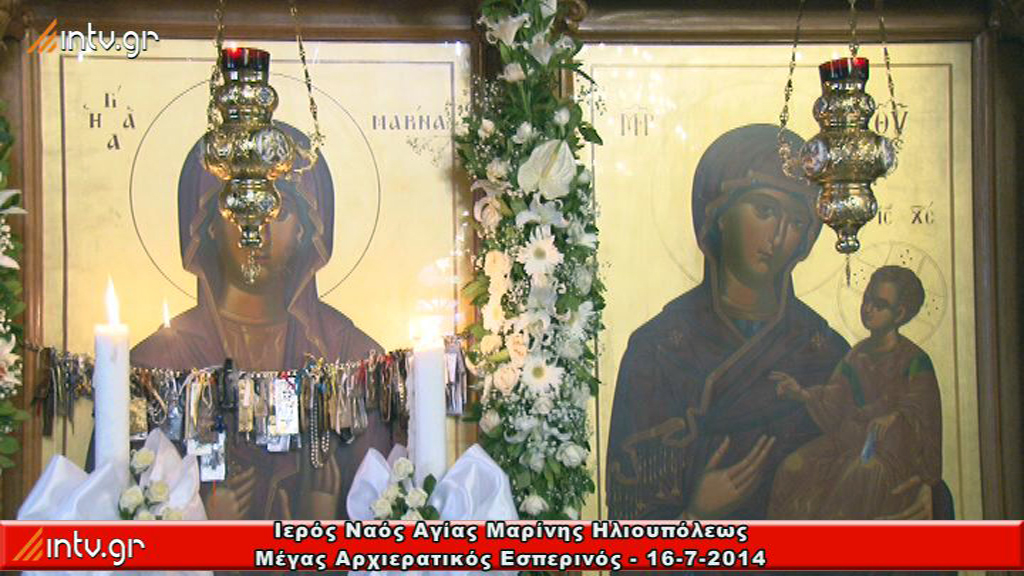 Ιερός Ναός Αγίας Μαρίνης Ηλιουπόλεως - Μέγας Αρχιερατικός Εσπερινός χοροστατούντος του Σεβ.  Μητροπολίτου Ισπανίας και Πορτογαλίας κ. Πολυκάρπου.