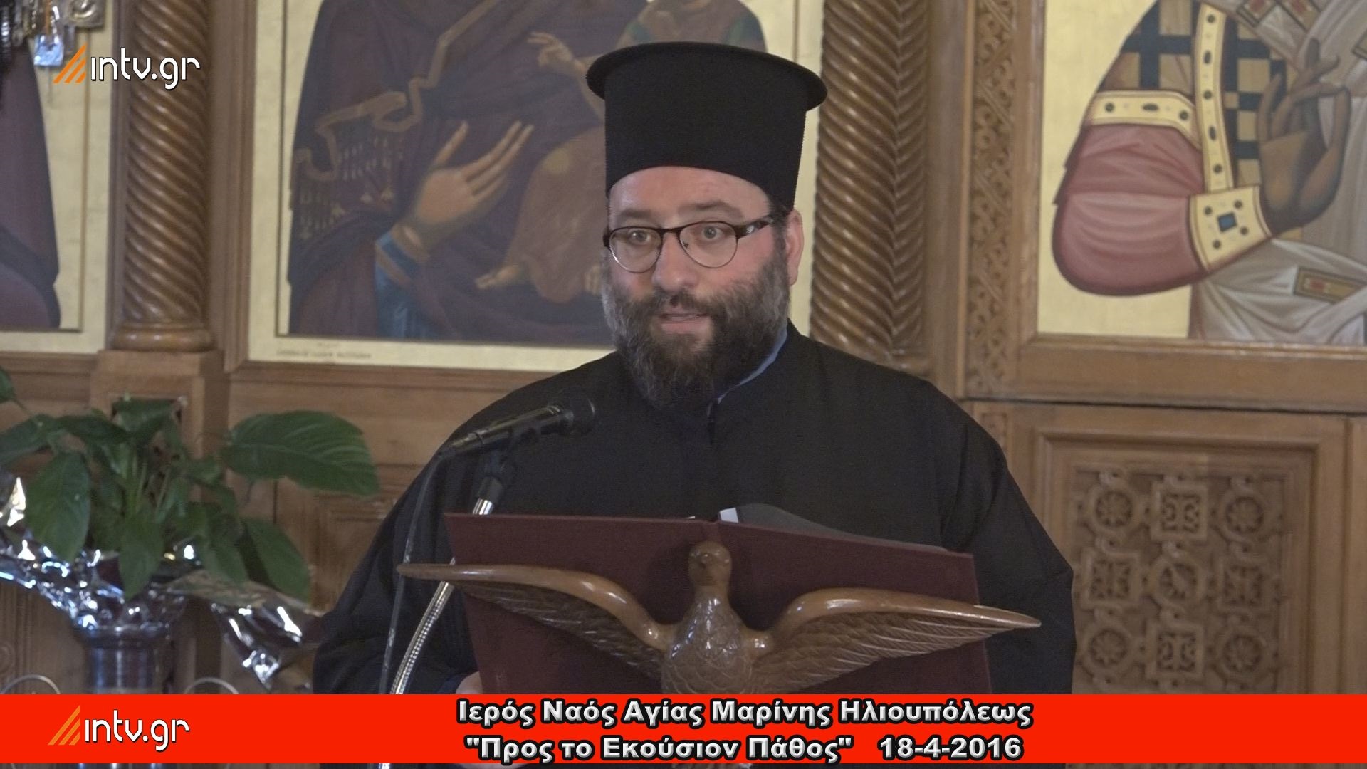 Ιερός Ναός Αγίας Μαρίνης Ηλιουπόλεως - "Προς το Εκούσιον Πάθος"