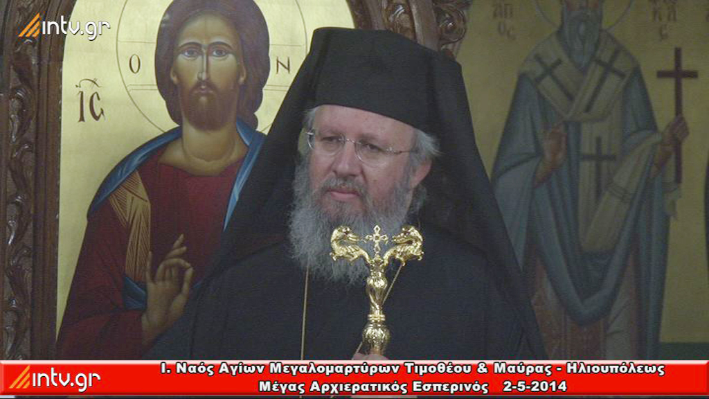 Ιερός  Ναός Αγίων Μεγαλομαρτύρων Τιμοθέου & Μαύρας - Ηλιουπόλεως  -  Μέγας Αρχιερατικός Εσπερινός