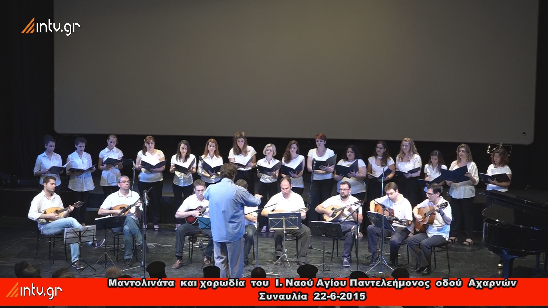 Μαντολινάτα και χορωδία του Ι. Ναού Αγίου Παντελεήμονος οδού Αχαρνών Συναυλία.