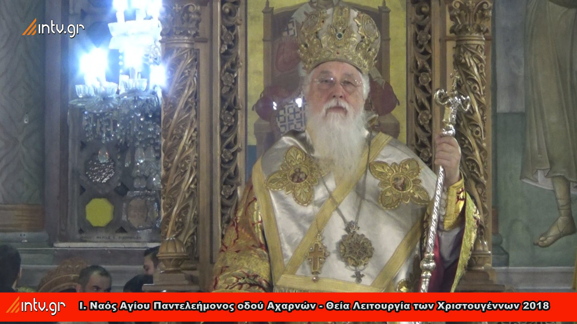 Ιερός Ναός Αγίου Παντελεήμονος οδού Αχαρνών - Θεία Λειτουργία των Χριστουγέννων 2018