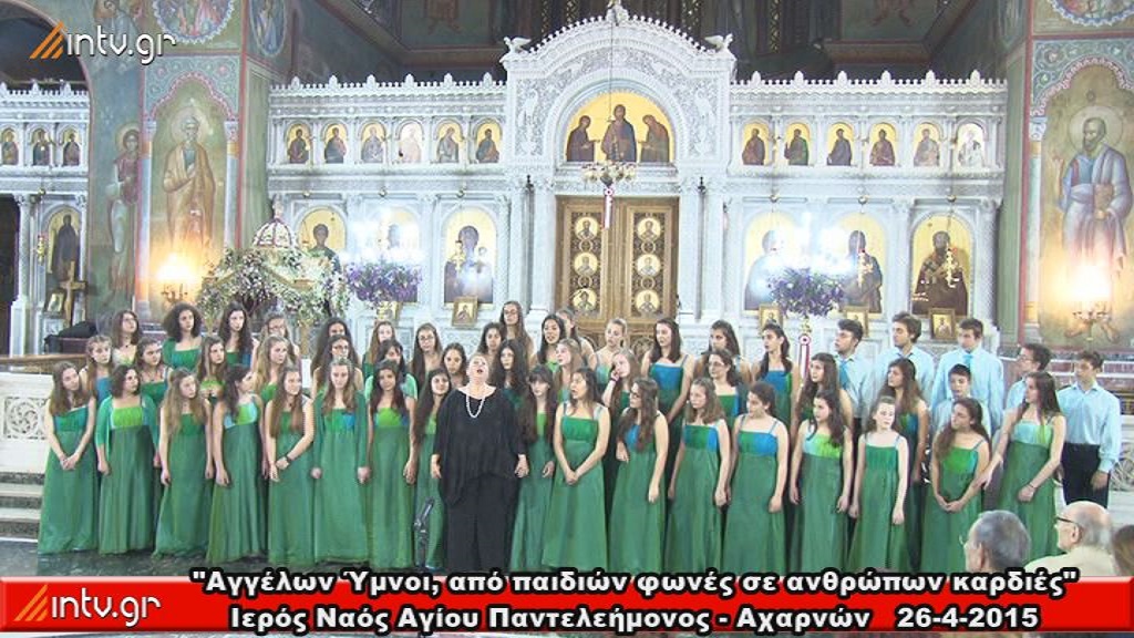 "Αγγέλων Ύμνοι, από παιδιών φωνές σε ανθρώπων καρδιές" Ιερός Ναός Αγίου Παντελεήμονος - Αχαρνών.