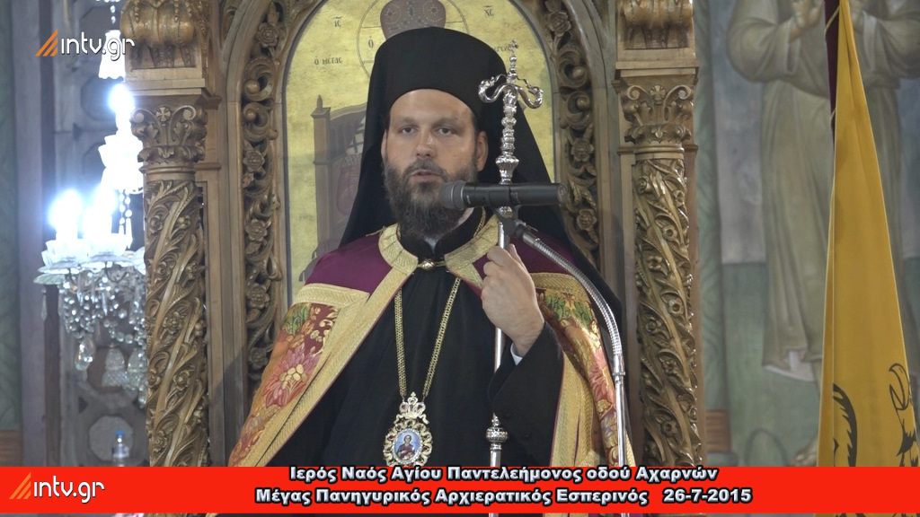 Ιερός Ναός Αγίου Παντελεήμονος οδού Αχαρνών - Πανηγυρικός Αρχιερατικός Εσπερινός.