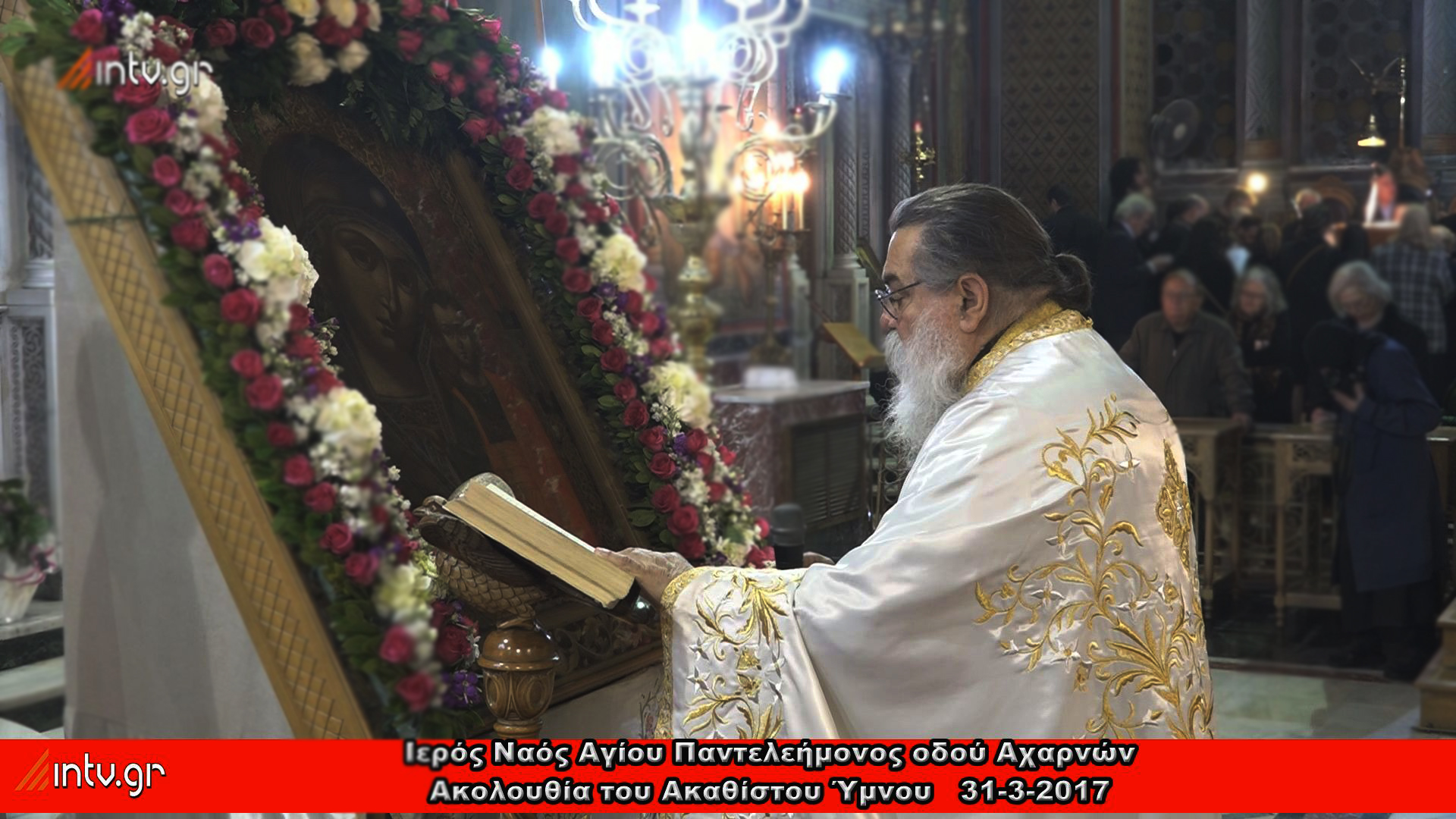 Ακολουθία του Ακαθίστου Ύμνου - Ιερός Ναός Αγίου Παντελεήμονος οδού Αχαρνών 31-3-2017