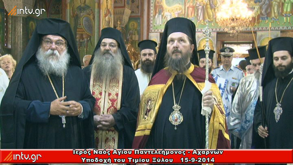 Ιερός Ναός Αγίου Παντελεήμονος  Αχαρνών  - Υποδοχή του Τιμίου Ξύλου.