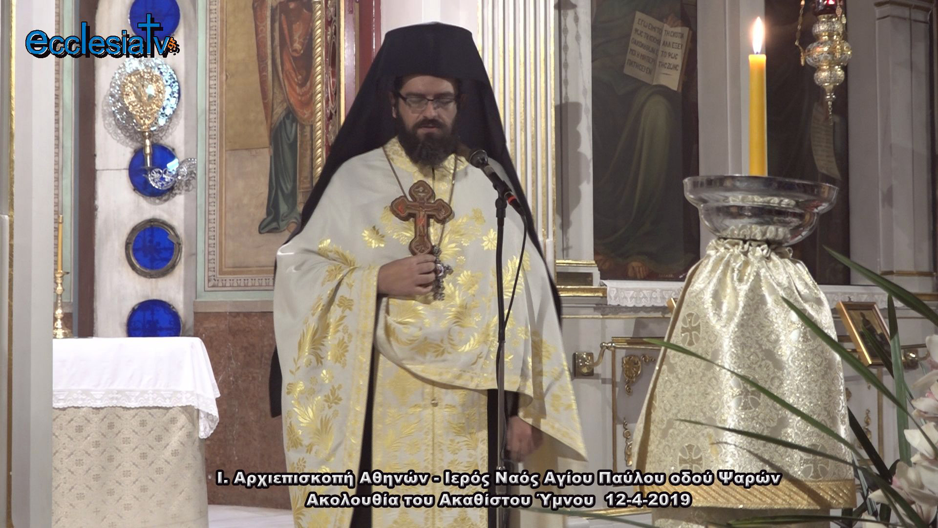 Ι. Ν. Αγ. Παύλου οδού Ψαρών - Ακολουθία του Ακαθίστου Ύμνου 12-4-2019