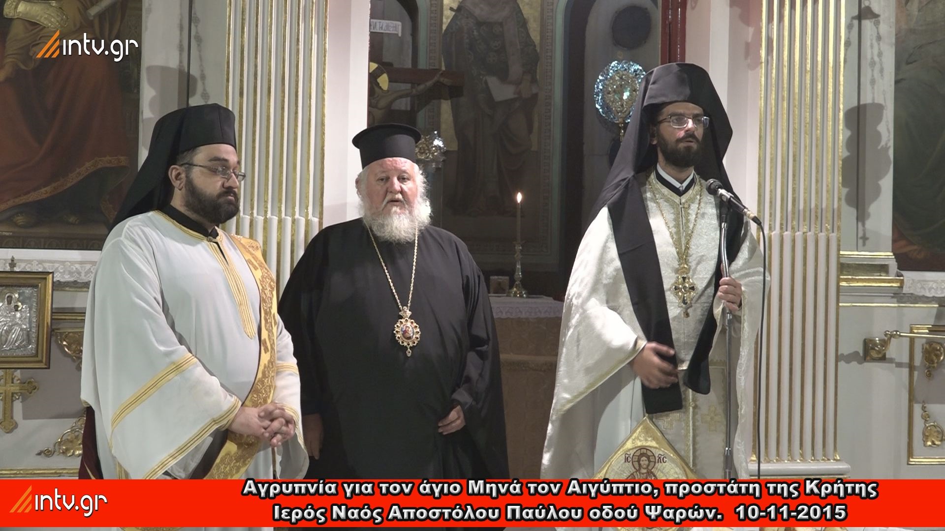 Αγρυπνία για τον άγιο Μηνά τον Αιγύπτιο, προστάτη της Κρήτης - Ιερός Ναός Αποστόλου Παύλου οδού Ψαρών.