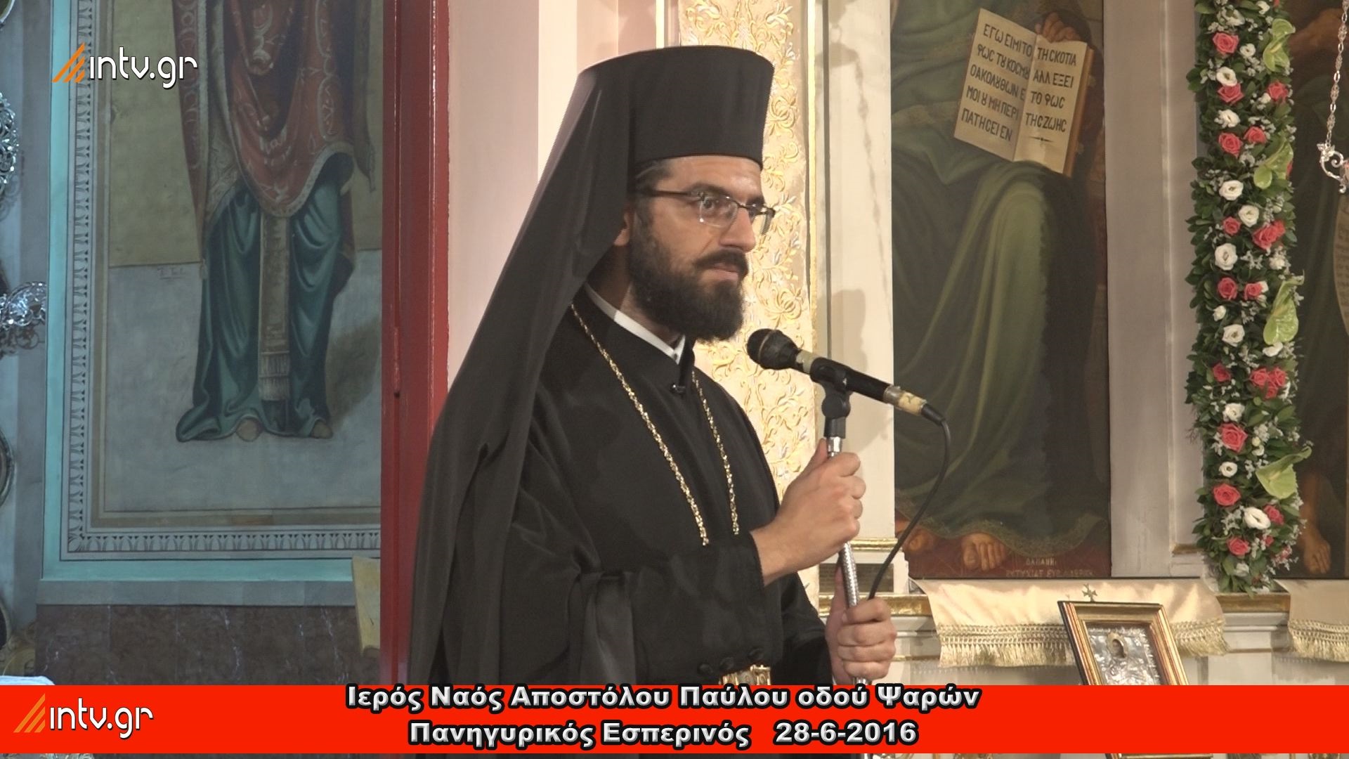 Ιερός Ναός Αποστόλου Παύλου οδού Ψαρών Πανηγυρικός Εσπερινός