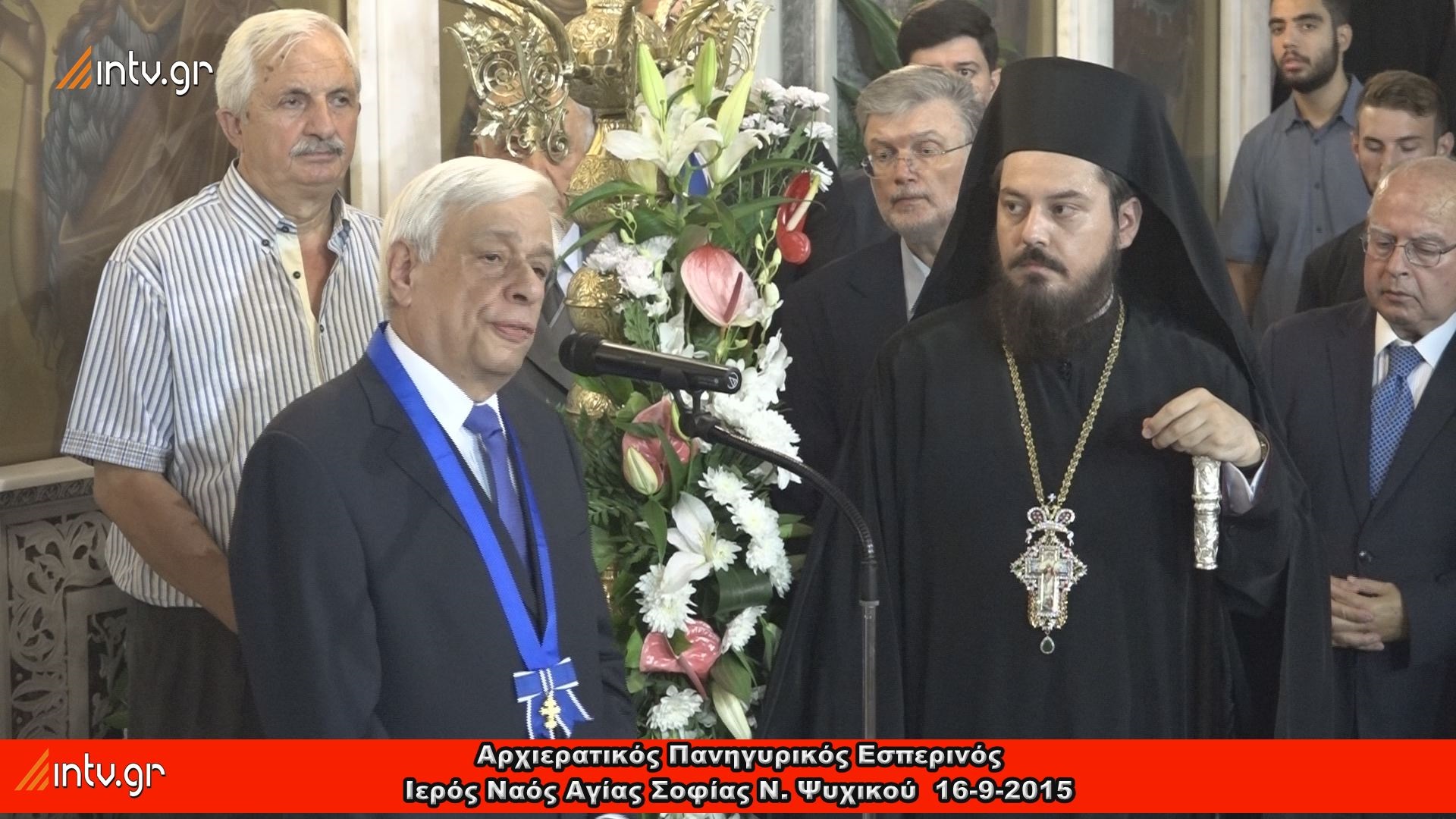 Αρχιερατικός Πανηγυρικός Εσπερινός - Ιερός Ναός Αγίας Σοφίας Ν. Ψυχικού.