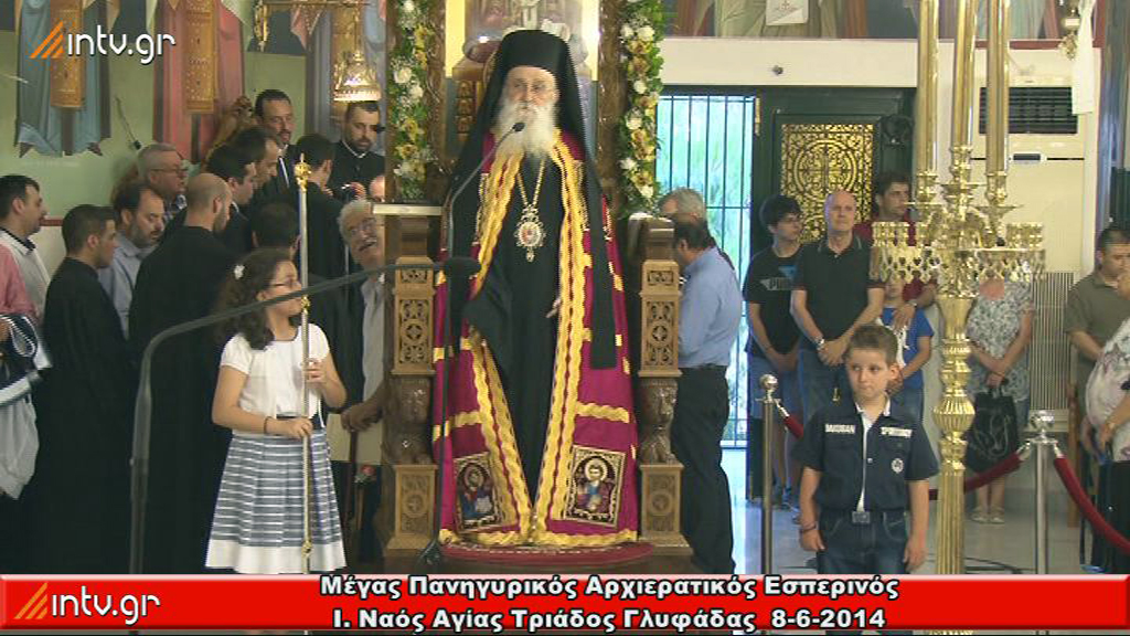 Μέγας Πανηγυρικός Αρχιερατικός Εσπερινός - Ι. Ναός Αγίας Τριάδος  Γλυφάδας.