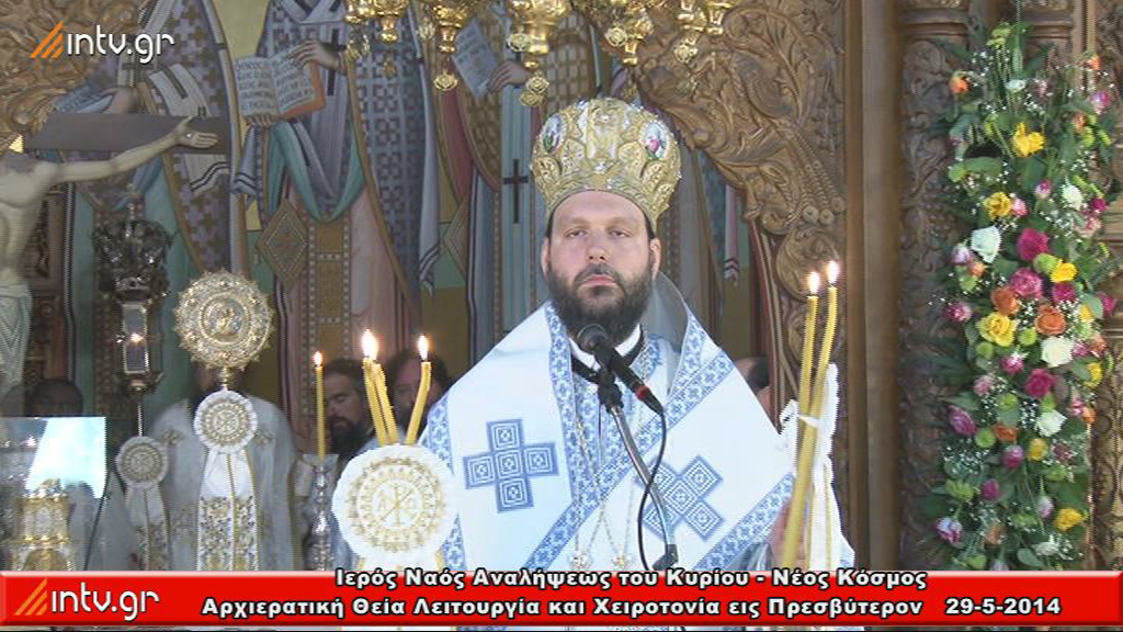 Ιερός Ναός Αναλήψεως του Κυρίου - Νέος Κόσμος - Πανηγυρική Αρχιερατική Θεία Λειτουργία ιερουργούντος του Θεοφιλεστάτου Επισκόπου Διαυλείας κ.κ. Γαβριήλ  και Χειροτονία εις Πρεσβύτερον