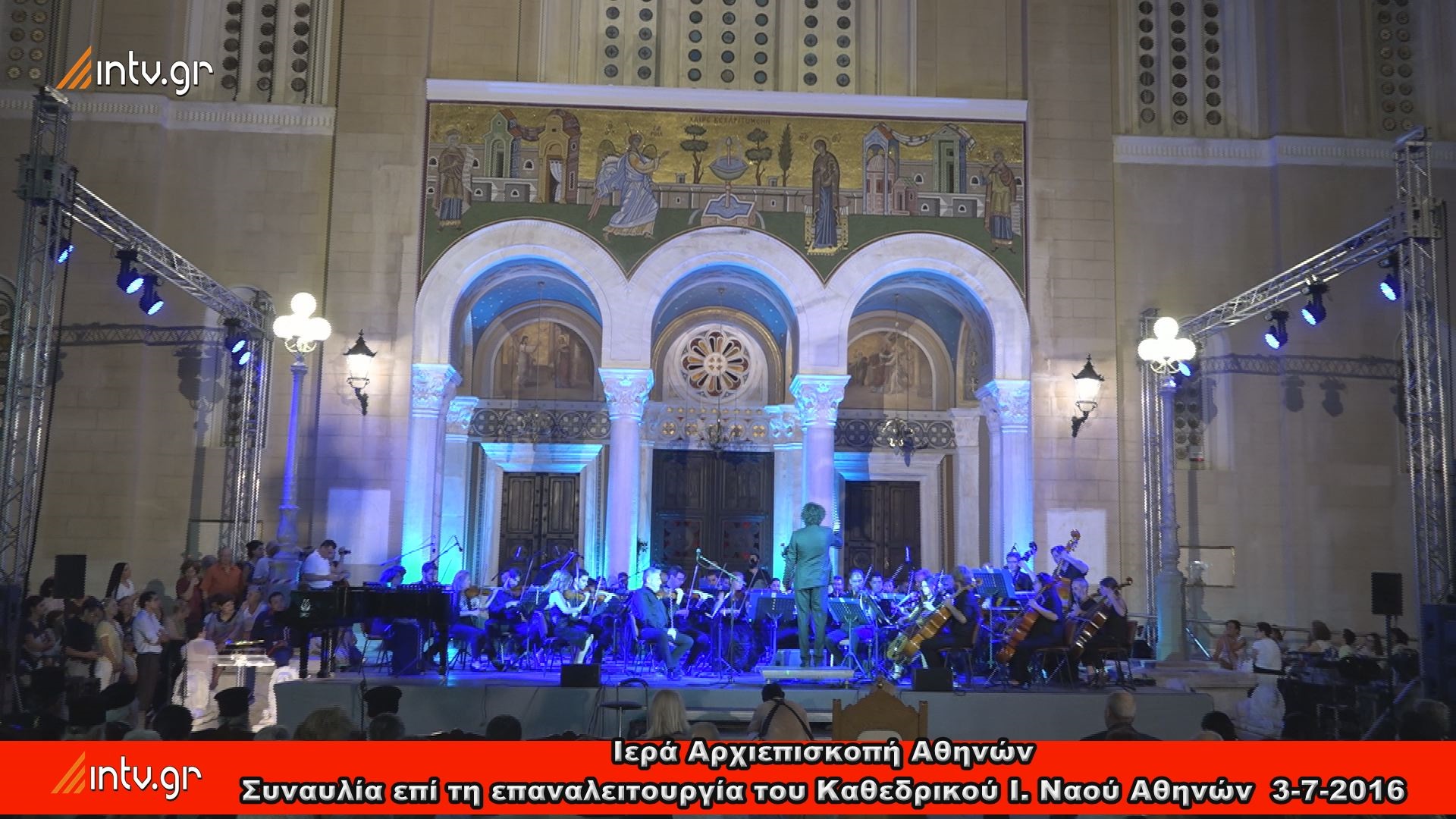 Ιερά Αρχιεπισκοπή Αθηνών - Συναυλία επί τη επαναλειτουργία του Καθεδρικού Ιερού Ναού Αθηνών