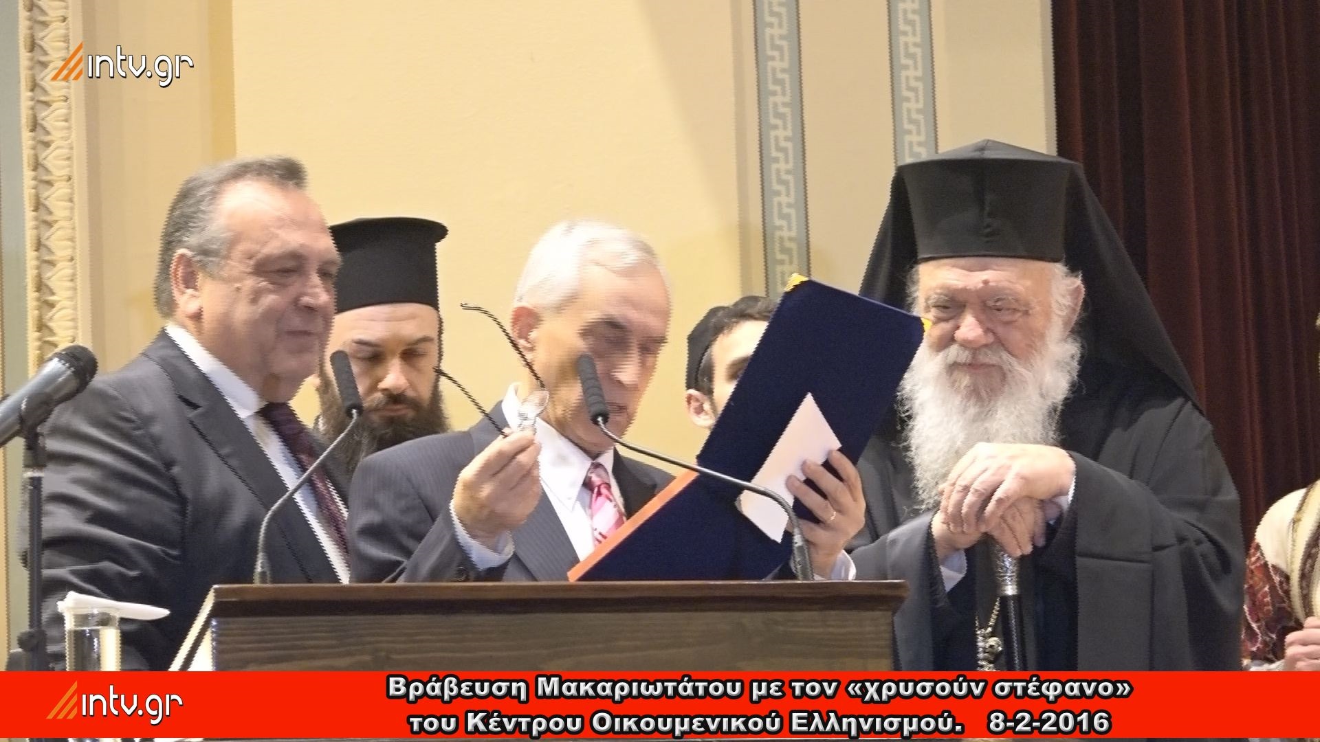 Βράβευση Μακαριωτάτου με τον «χρυσούν στέφανο» του Κέντρου Οικουμενικού Ελληνισμού