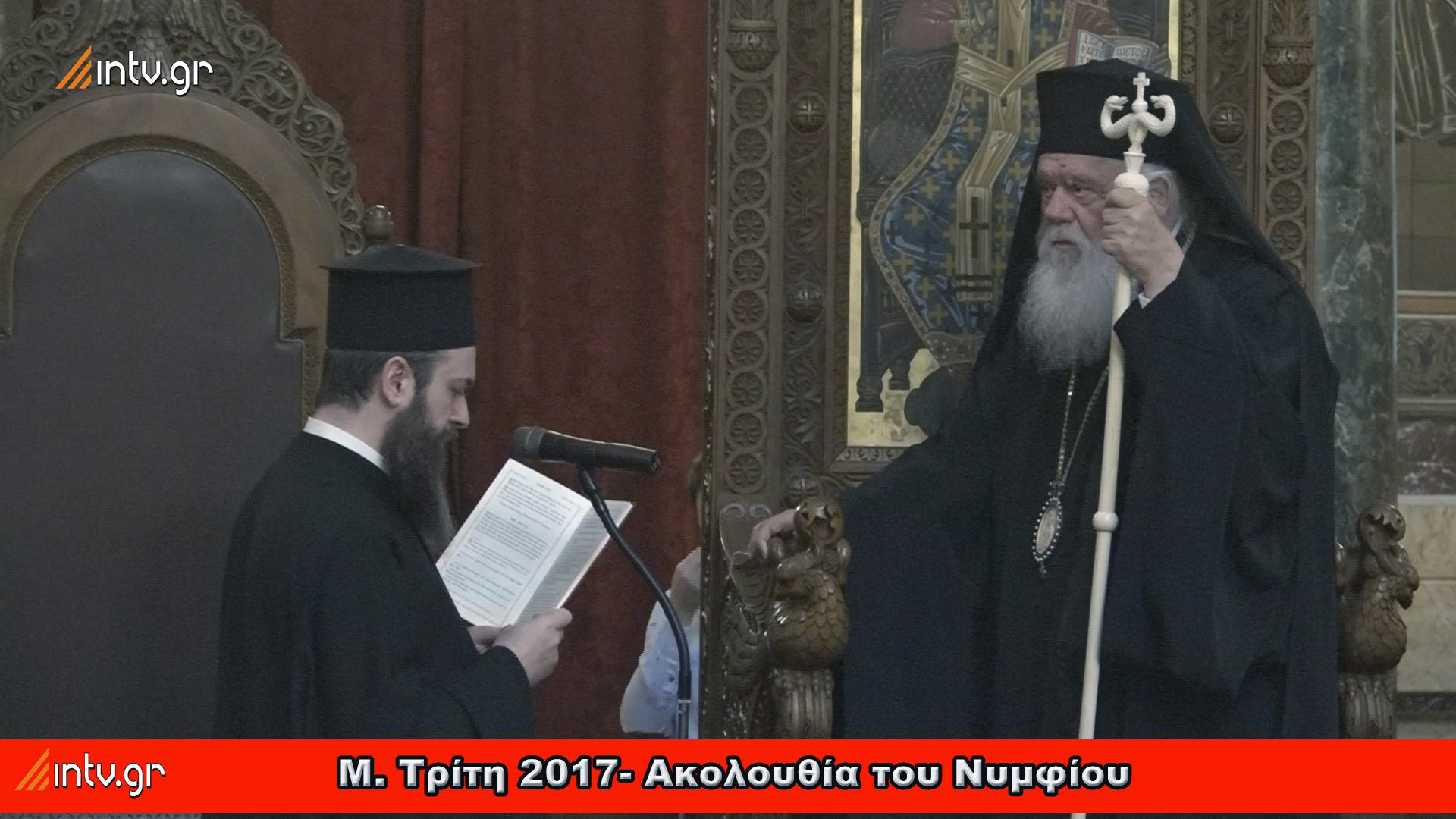 Μ. Τρίτη  2017 - Ακολουθία του Νυμφίου