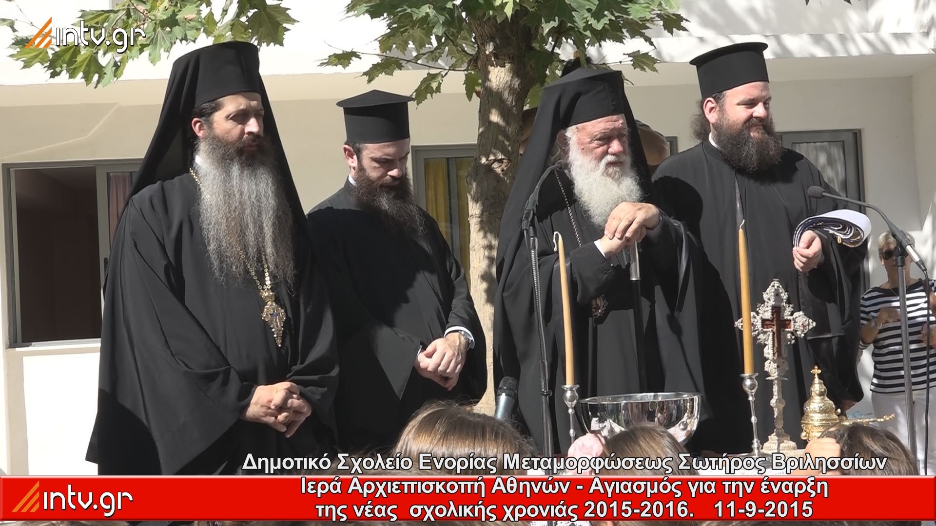 Ιερά Αρχιεπισκοπή Αθηνών - Αγιασμός για την έναρξη της νέας σχολικής χρονιάς 2015-2016.