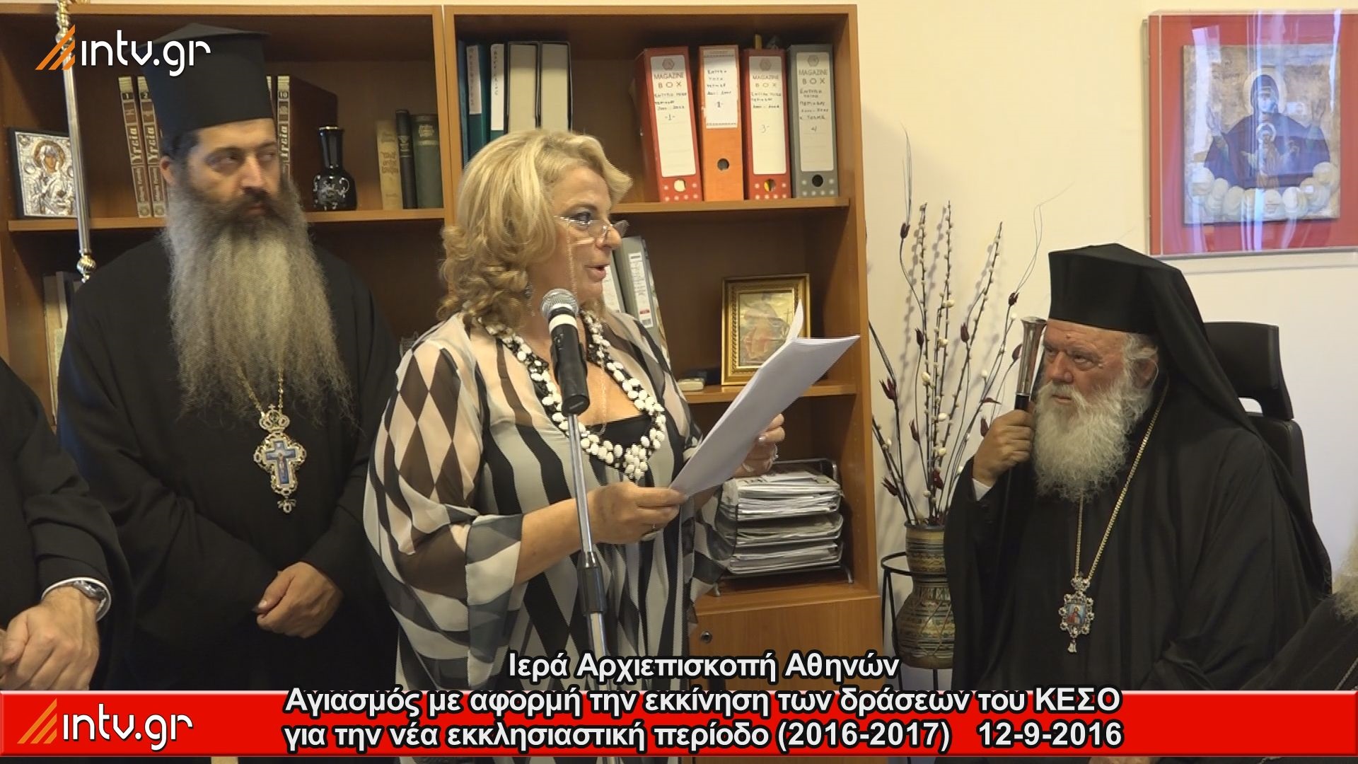 Ιερά Αρχιεπισκοπή Αθηνών - Αγιασμός με αφορμή την εκκίνηση των δράσεων του ΚΕΣΟ για την νέα εκκλησιαστική περίοδο (2016-2017)