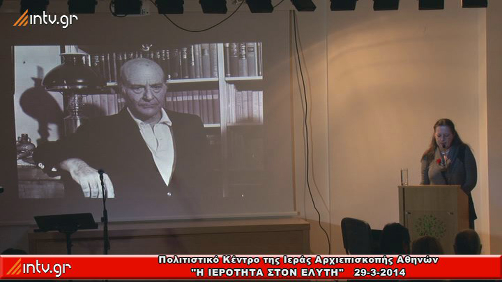Ιερά Αρχιεπισκοπή Αθηνών - Ομιλία της Ιουλίτας Ηλιοπούλου με θέμα: «Η ιερότητα στον Ελύτη»