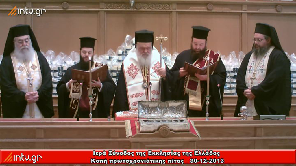 Ιερά Σύνοδος της Εκκλησίας της Ελλάδος - Κοπή πρωτοχρονιάτικης πίτας