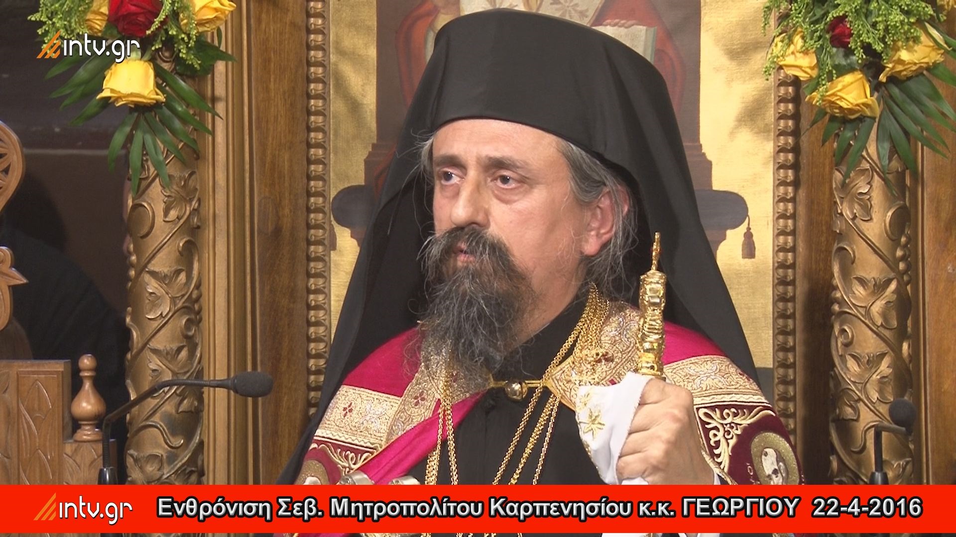Ενθρόνιση Σεβ. Μητροπολίτου Καρπενησίου κ.κ. ΓΕΩΡΓΙΟΥ