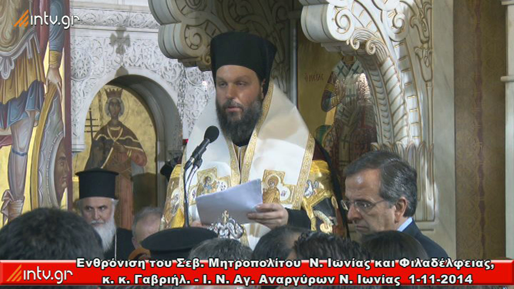 Ενθρόνιση του Σεβ. Μητροπολίτου  Νέας Ιωνίας και Φιλαδελφείας  κ. κ. ΓΑΒΡΙΗΛ.