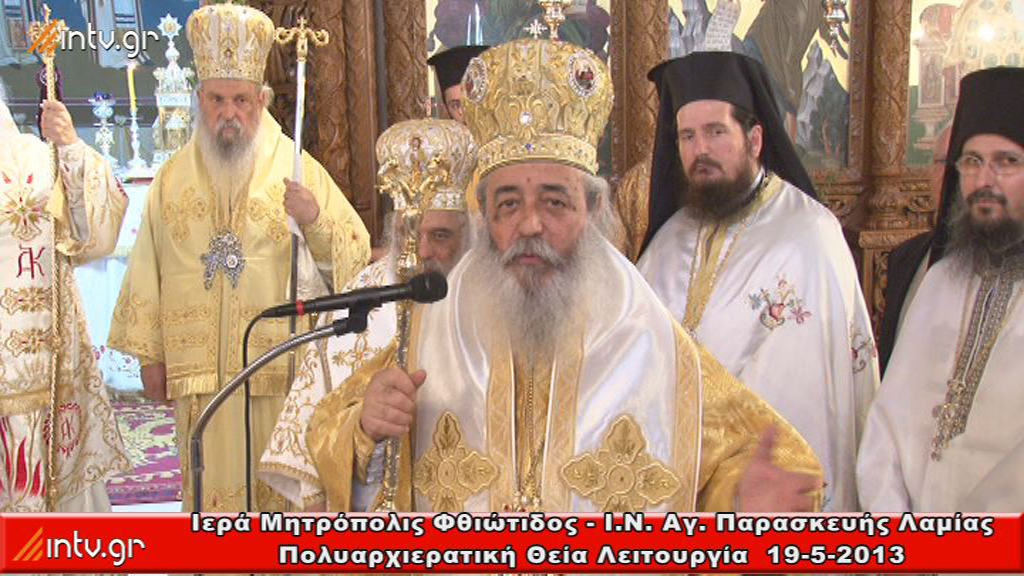 Ιερά Μητρόπολις Φθιώτιδος -  Πολυαρχιερατική Θεία Λειτουργία