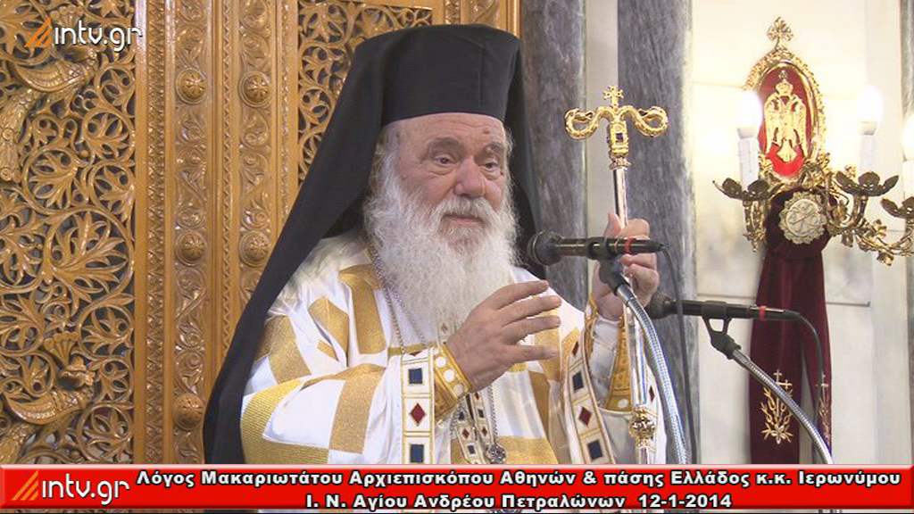 Λόγος Μακαριωτάτου Αρχιεπισκόπου Αθηνών και πάσης Ελλάδος κ.κ. Ιερωνύμου