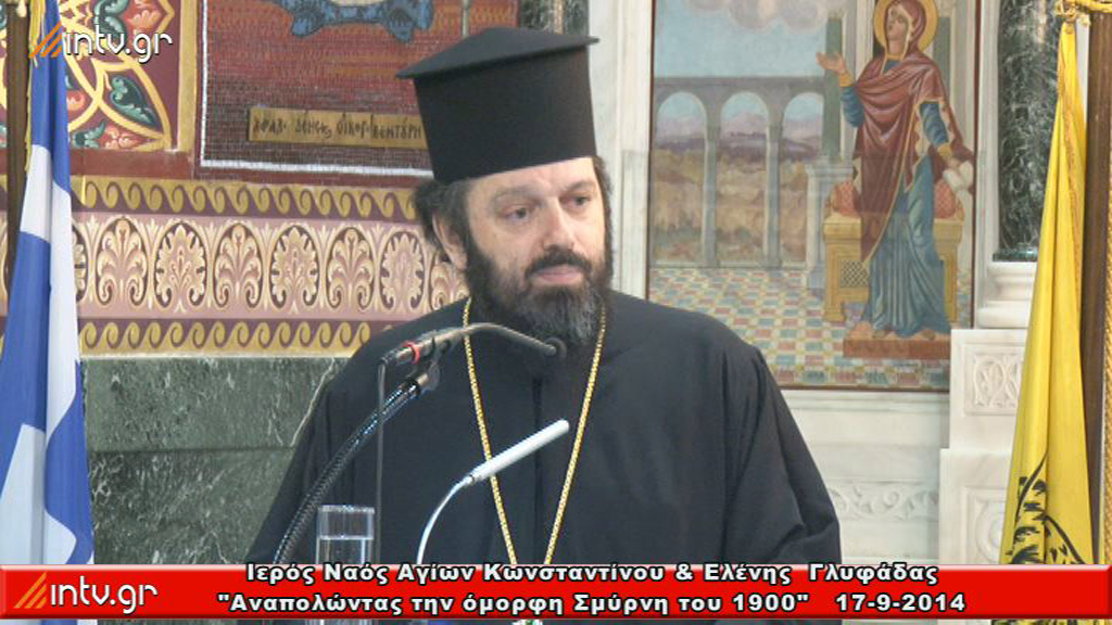 Ιερός Ναός Αγίων Κωνσταντίνου & Ελένης  Γλυφάδας - "Αναπολώντας την όμορφη Σμύρνη του 1900"