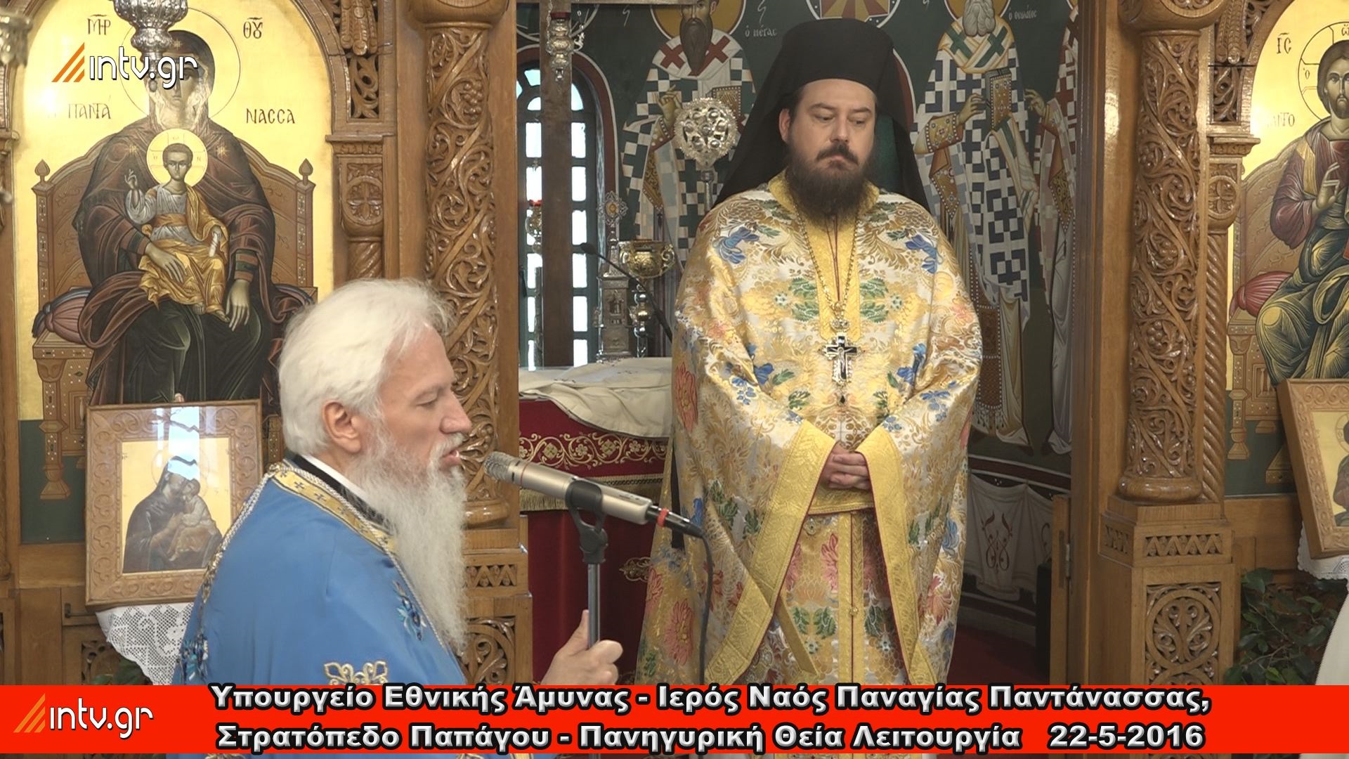 Υπουργείο Εθνικής Άμυνας - Ιερός Ναός Παναγίας Παντάνασσας - Στρατόπεδο Παπάγου - Πανηγυρική Θεία Λειτουργία επί τη ελεύσει της σεπτής εικόνος της Παναγίας Σουμελά