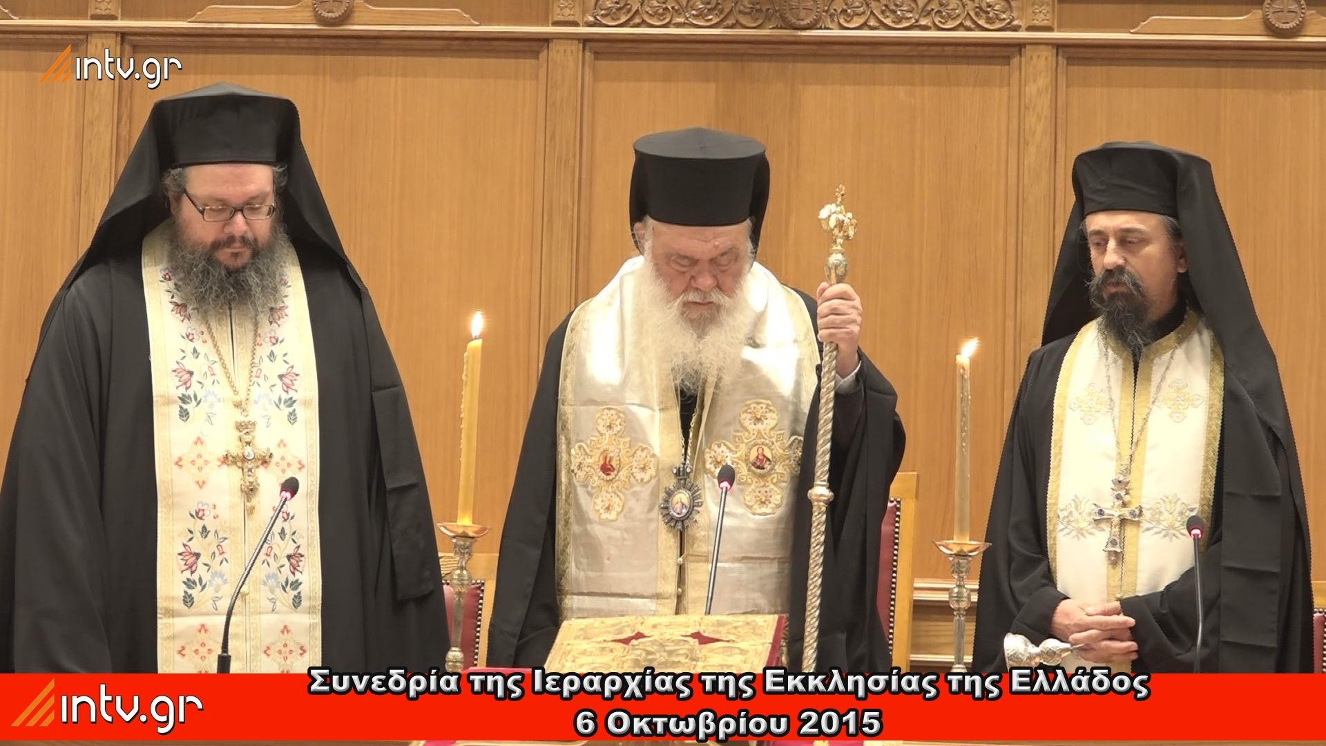 Συνεδρία της Ιεραρχίας της Εκκλησίας της Ελλάδος - 6 Οκτωβρίου 2015