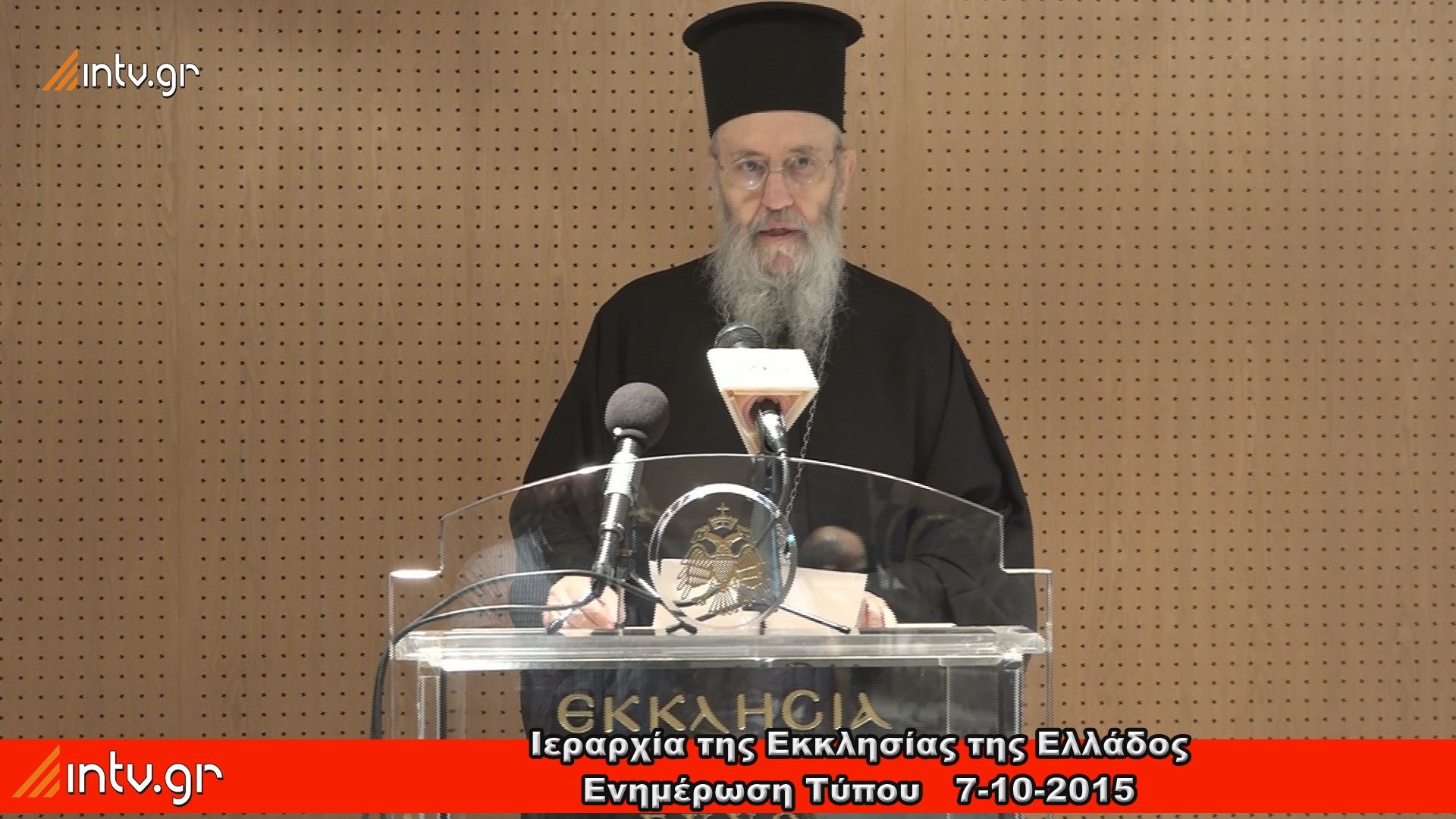 Ιεραρχία της Εκκλησίας της Ελλάδος Ενημέρωση Τύπου - 7-10-2015