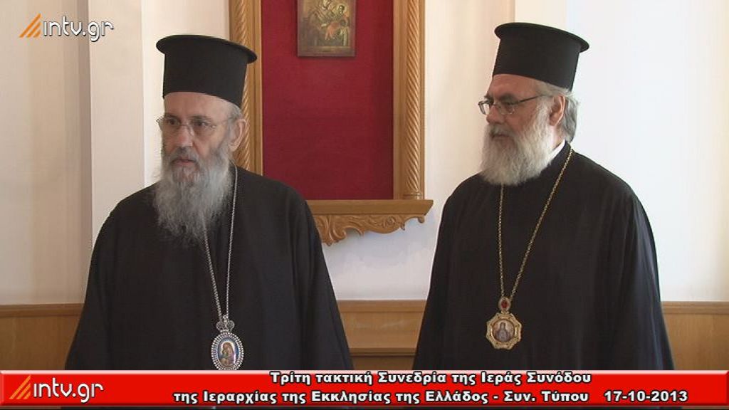 Συνέντευξη Τύπου - Τρίτη τακτική Συνεδρία της Ιεράς Συνόδου της Ιεραρχίας της Εκκλησίας της Ελλάδος. - 17-12-2013