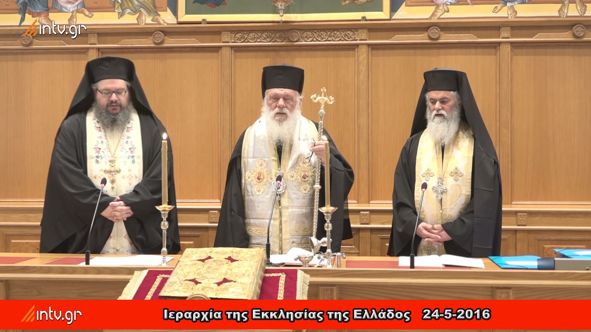 Ιεραρχία της Εκκλησίας της Ελλάδος - 24 Μαΐου 2016