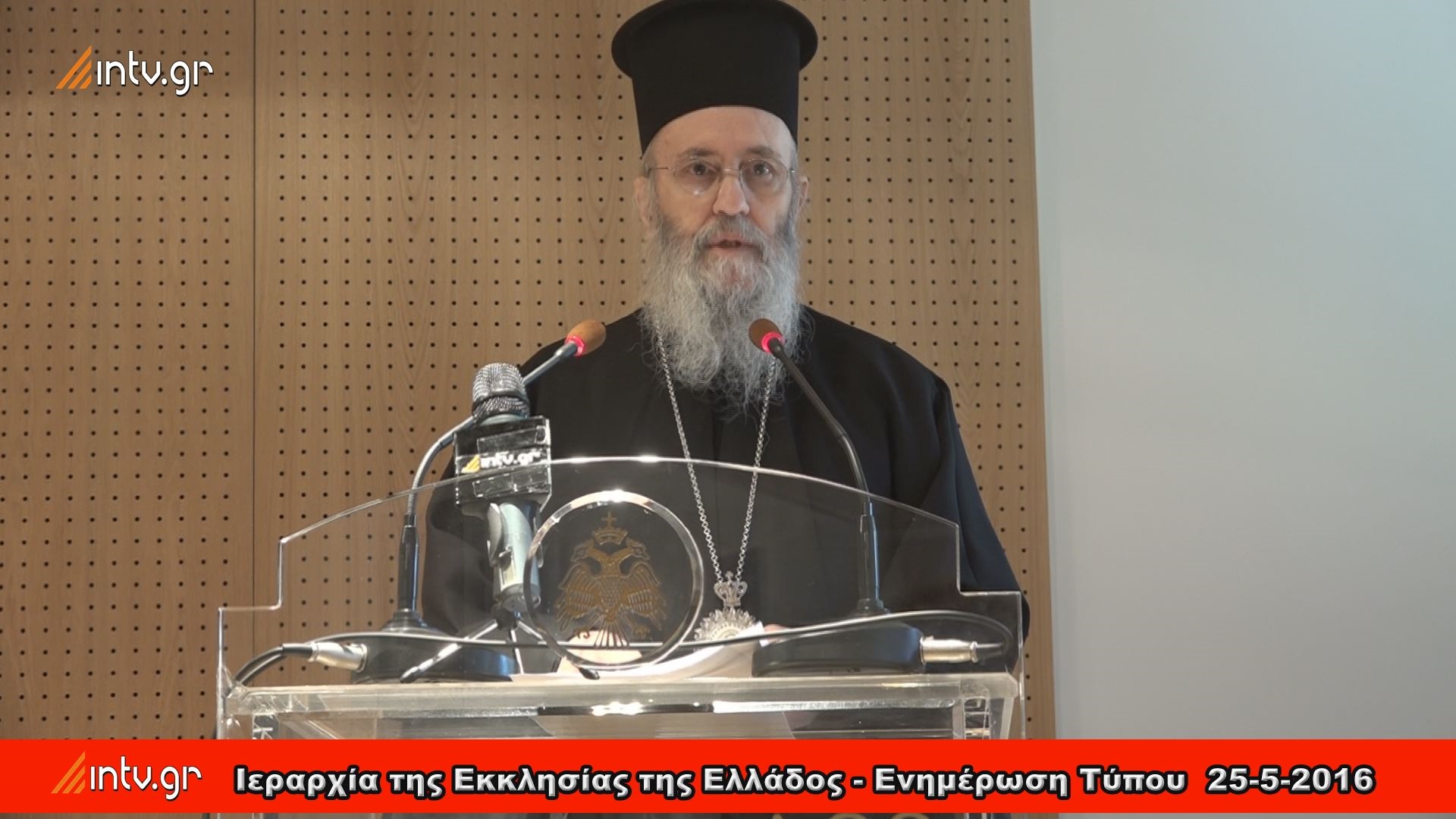 Ιεραρχία της Εκκλησίας της Ελλάδος - Ενημέρωση Τύπου  25-5-2016