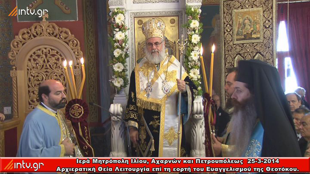 Ιερά Μητρόπολη Ιλίου, Αχαρνών και Πετρουπόλεως -  Αρχιερατική Θεία Λειτουργία επί τη εορτή του Ευαγγελισμού της Θεοτόκου.
