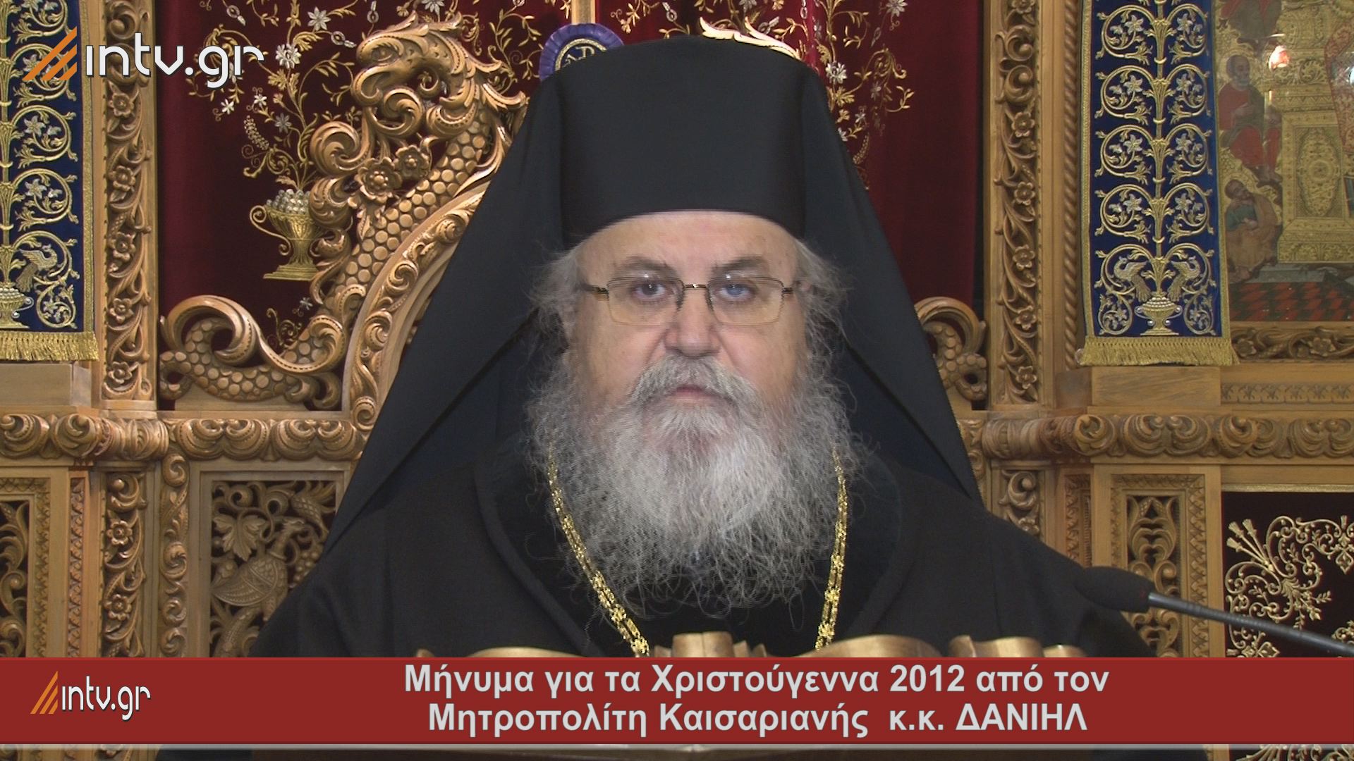 Μήνυμα Πρωτοχρονιάς 2013 του Σεβασμιωτάτου Μητροπολίτη Καισαριανής, Βύρωνος και Υμηττού κ. κ. Δανιήλ.