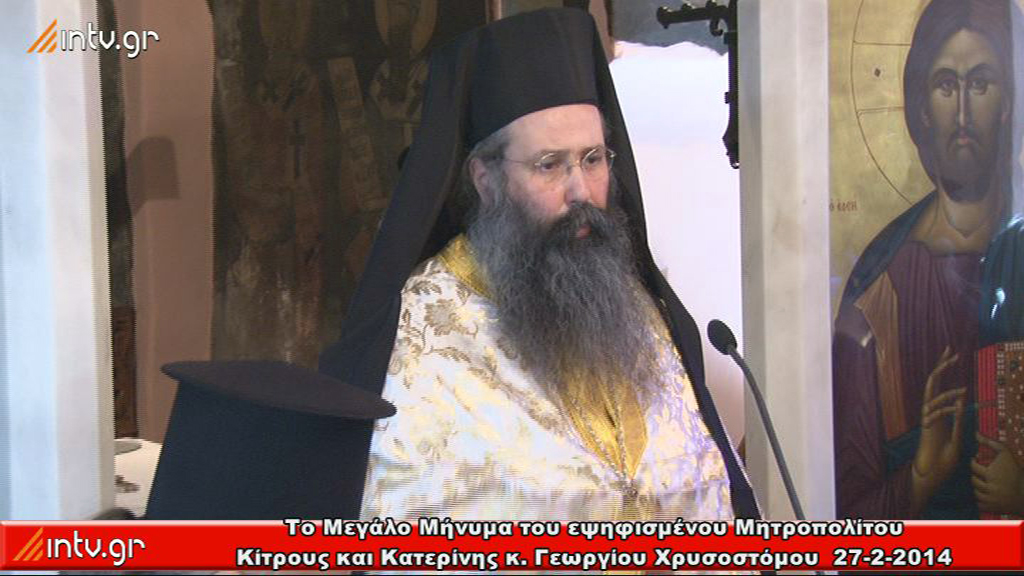 Το Μεγάλο Μήνυμα του εψηφισμένου Μητροπολίτου Κίτρους και Κατερίνης κ. Γεωργίου Χρυσοστόμου.