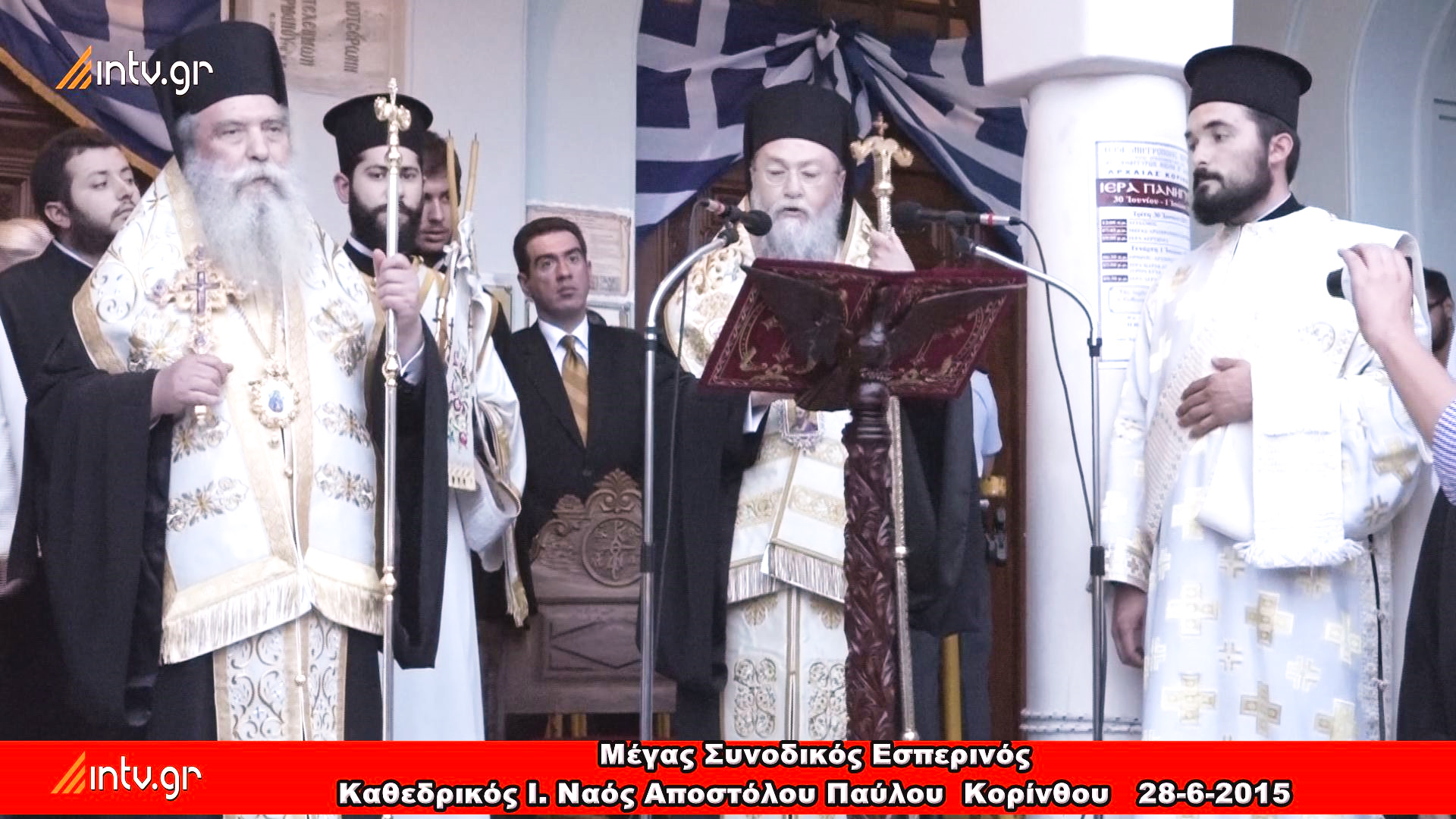 Μέγας Συνοδικός Εσπερινός Καθεδρικός Ι. Ναός Αποστόλου Παύλου Κορίνθου.