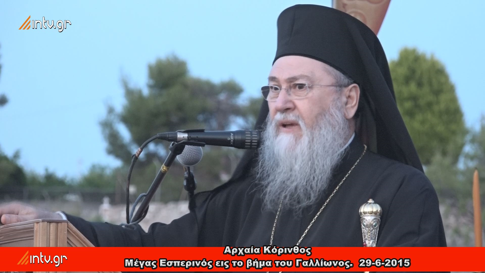 Αρχαία Κόρινθος - Μέγας Εσπερινός εις το βήμα του Γαλλίωνος.