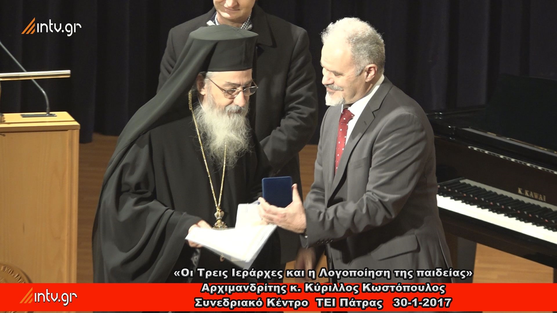 «Οι Τρεις Ιεράρχες και η Λογοποίηση της παιδείας» - Αρχιμανδρίτης κ. Κύριλλος Κωστόπουλος - Συνεδριακό Κέντρο  ΤΕΙ Πάτρας