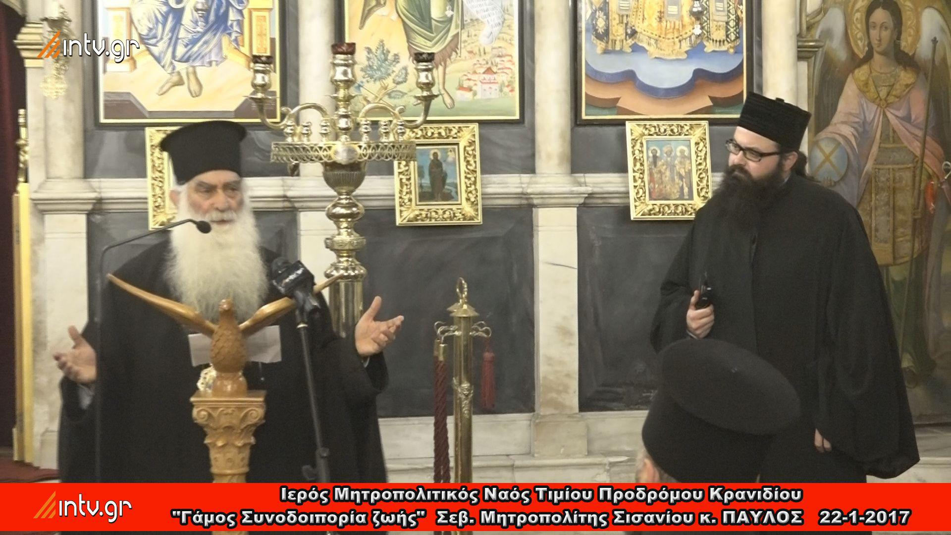 Ιερός Μητροπολιτικός Ναός Τιμίου Προδρόμου Κρανιδίου "Γάμος Συνοδοιπορία ζωής" - Σεβ. Μητροπολίτης Σισανίου κ. ΠΑΥΛΟΣ