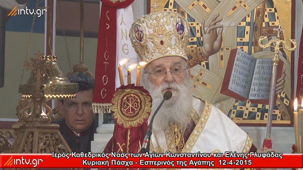 Κυριακή του Πάσχα - Εσπερινός της Αγάπης. -  Ι. Καθεδρικός Ναός Αγίων Κων/νου και Ελένης Γλυφάδας.