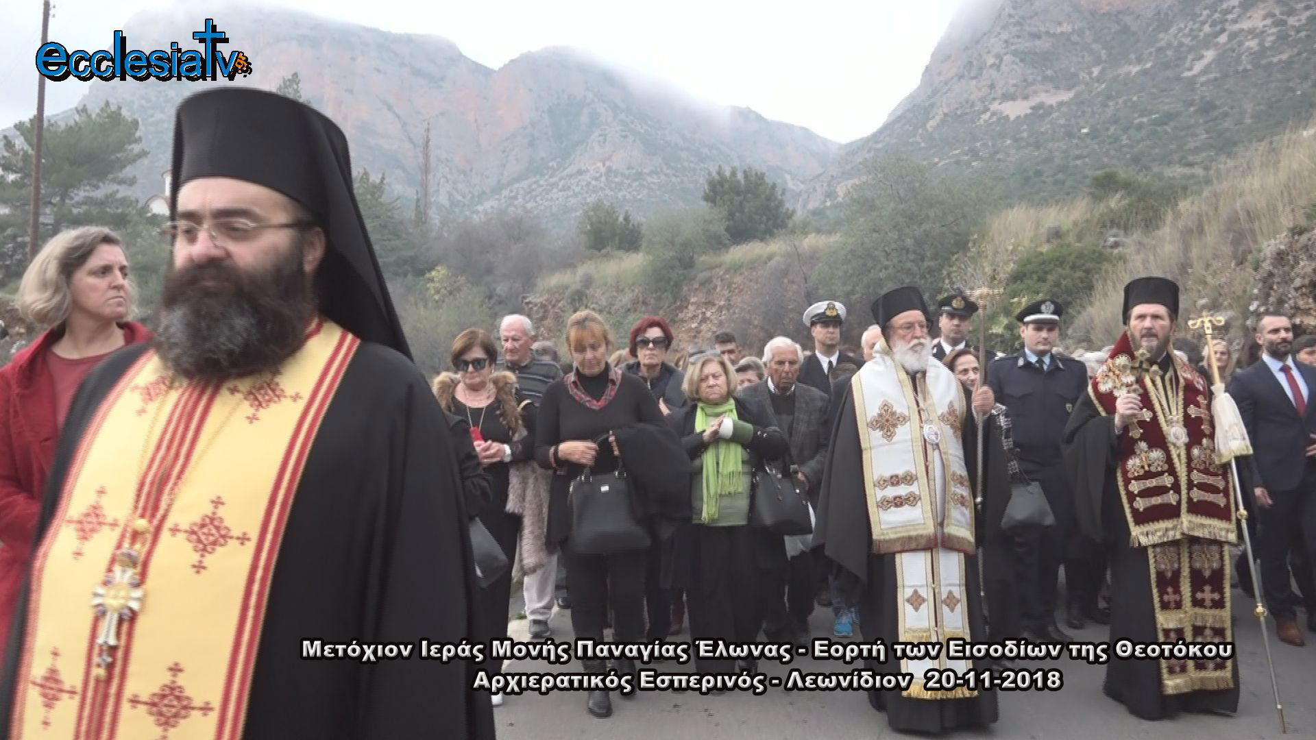 Μετόχιον Ιεράς Μονής Παναγίας Έλωνας - Εορτή των Εισοδίων της Θεοτόκου - Αρχιερατικός Εσπερινός - Λεωνίδιον