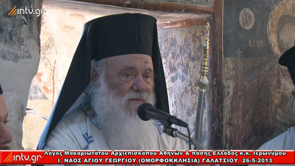 Λόγος Μακαριωτάτου Αρχιεπισκόπου Αθηνών και πάσης Ελλάδος κ.κ. Ιερωνύμου